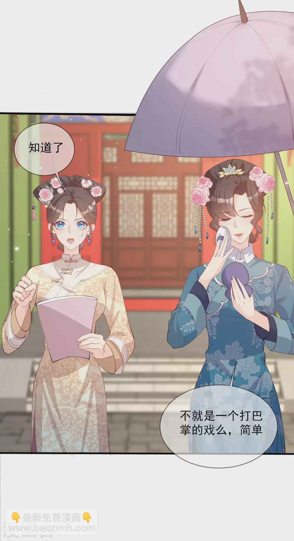 陸總，你老婆又上熱搜啦！ - 第9話 給我狠狠的抽她！ - 4