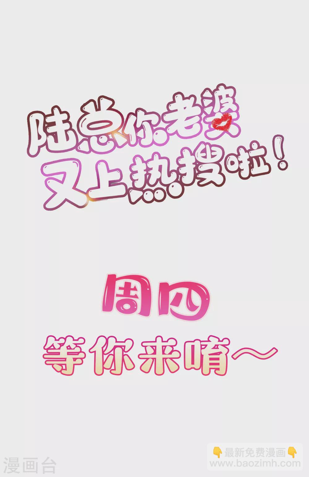 陸總，你老婆又上熱搜啦！ - 第9話 給我狠狠的抽她！ - 5
