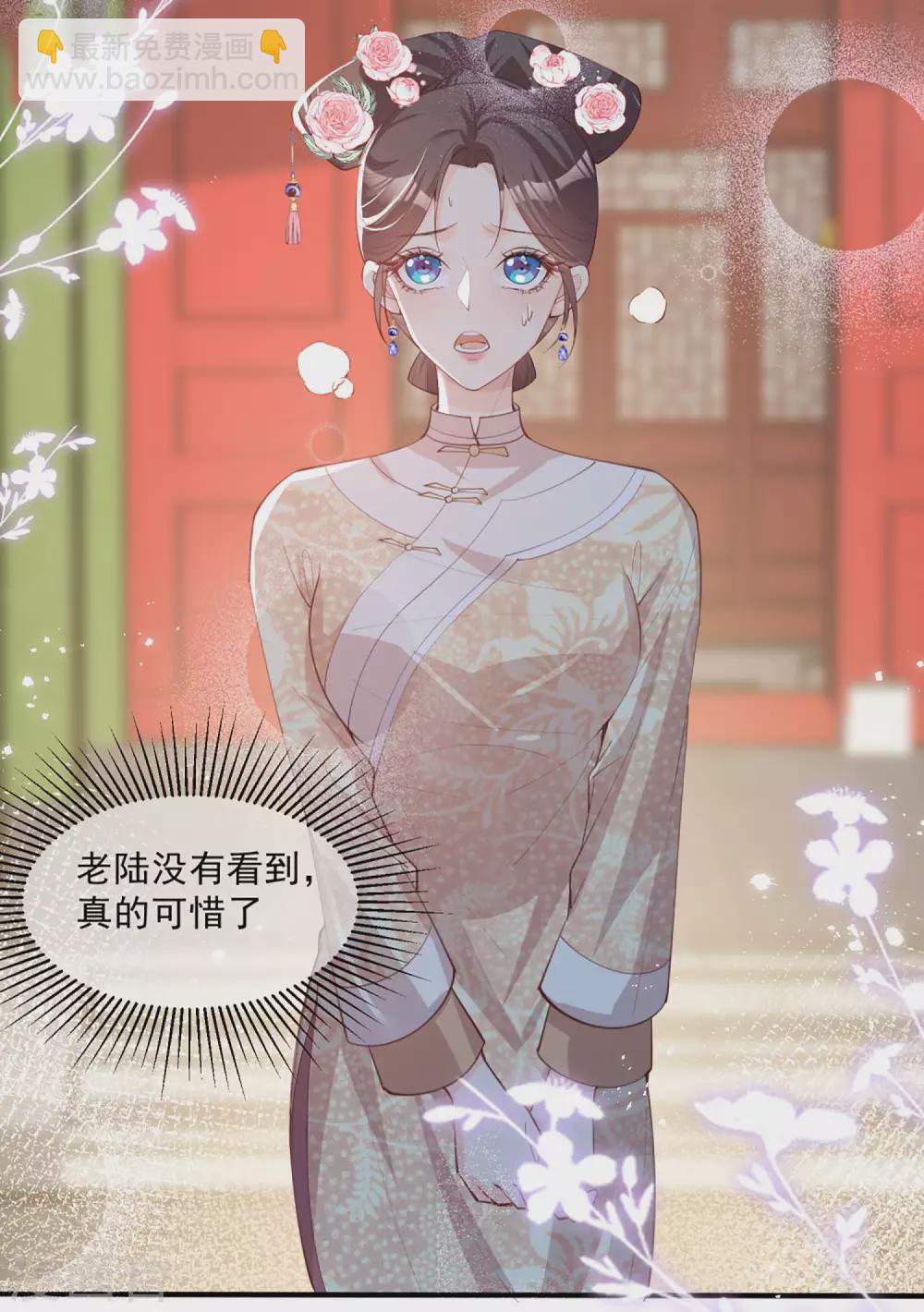 陸總，你老婆又上熱搜啦！ - 第9話 給我狠狠的抽她！ - 6