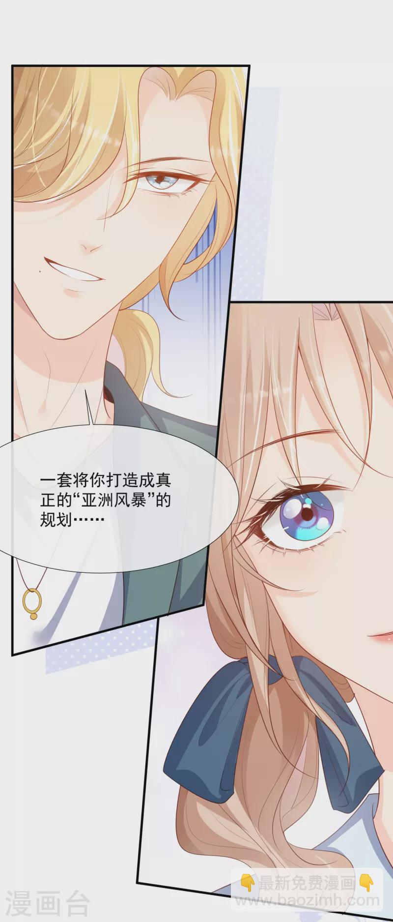 陸總，你老婆又上熱搜啦！ - 第90話 眼中釘 - 1