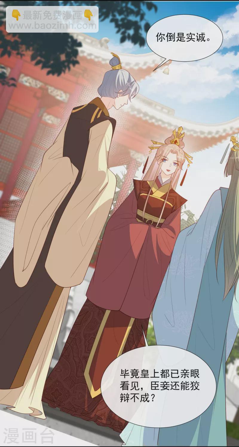 陸總，你老婆又上熱搜啦！ - 第90話 眼中釘 - 5