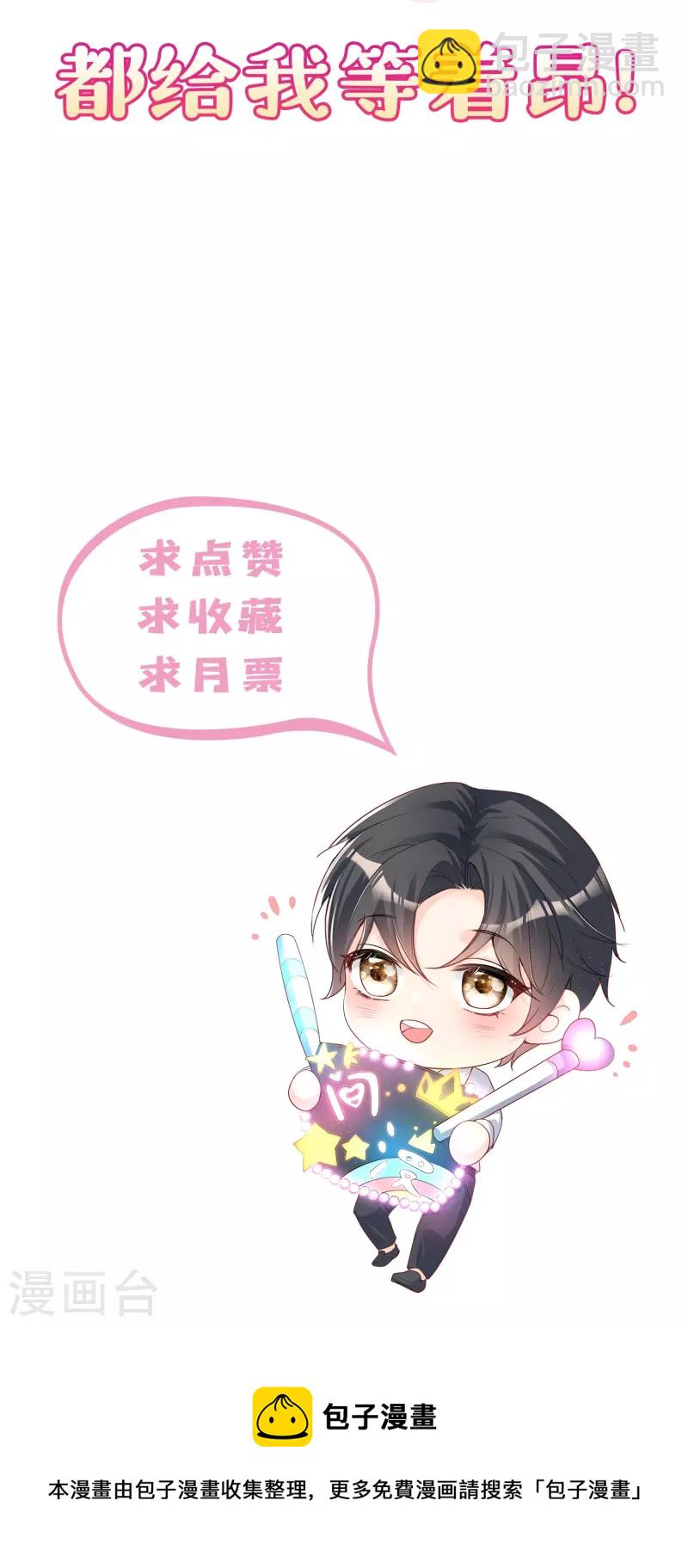 陸總，你老婆又上熱搜啦！ - 第90話 眼中釘 - 2