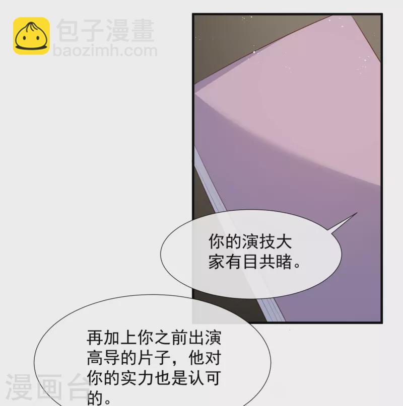 陸總，你老婆又上熱搜啦！ - 第90話 眼中釘 - 3