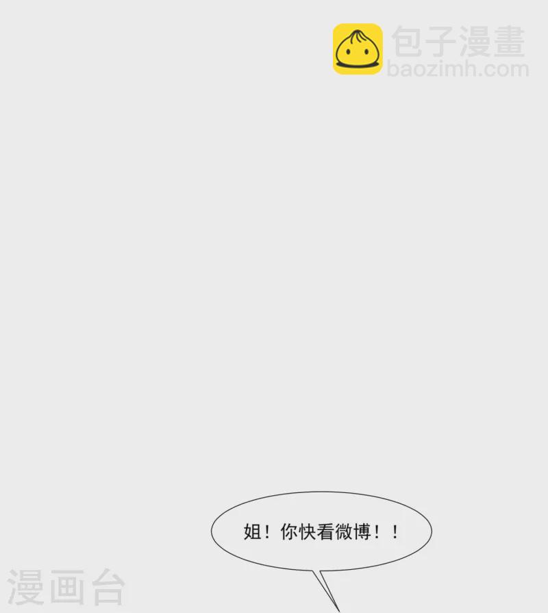 陸總，你老婆又上熱搜啦！ - 第92話 拍的不錯 - 6