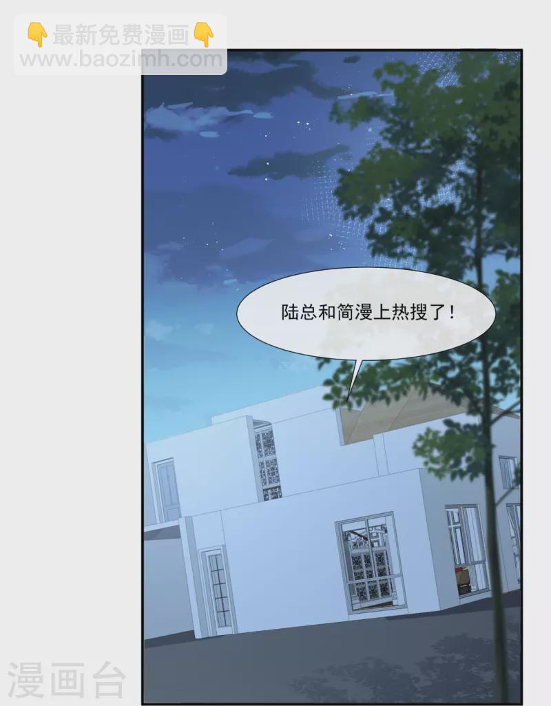 陸總，你老婆又上熱搜啦！ - 第92話 拍的不錯 - 1