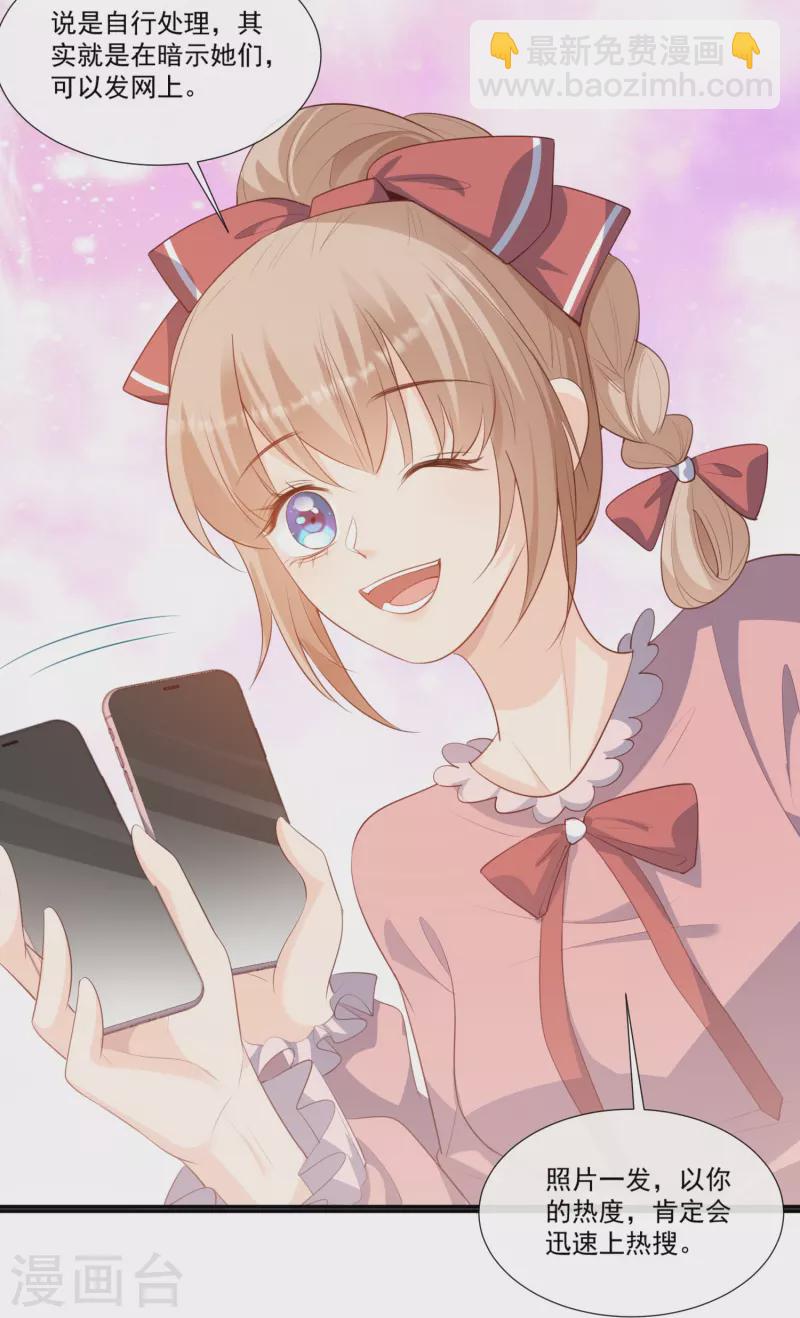 陸總，你老婆又上熱搜啦！ - 第92話 拍的不錯 - 6