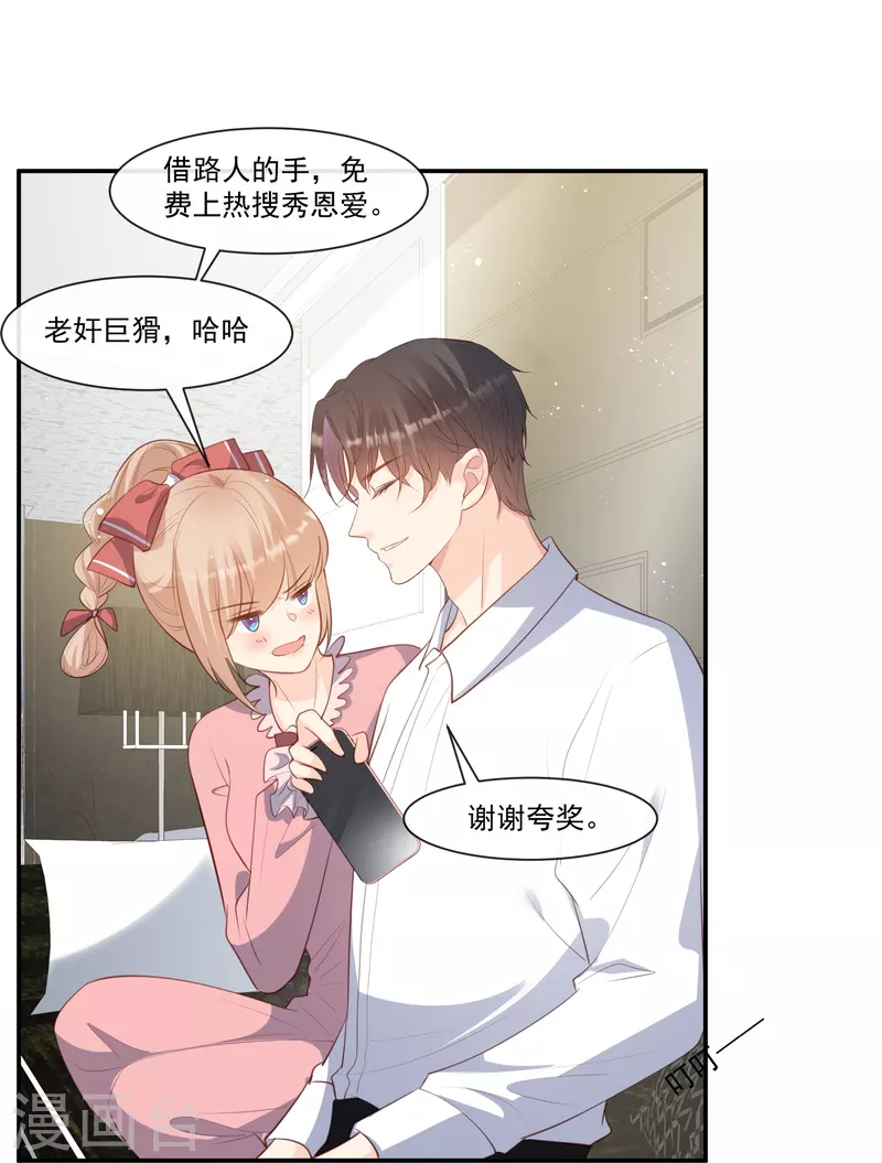 陸總，你老婆又上熱搜啦！ - 第92話 拍的不錯 - 1