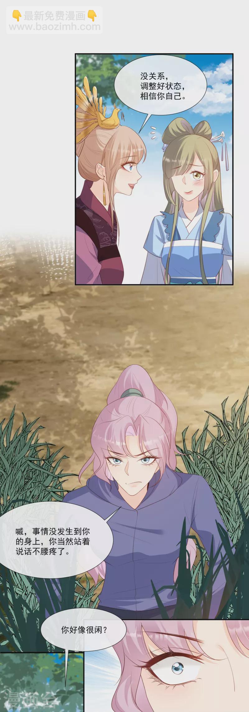 陸總，你老婆又上熱搜啦！ - 第94話 被反派配角搶盡風頭？ - 5