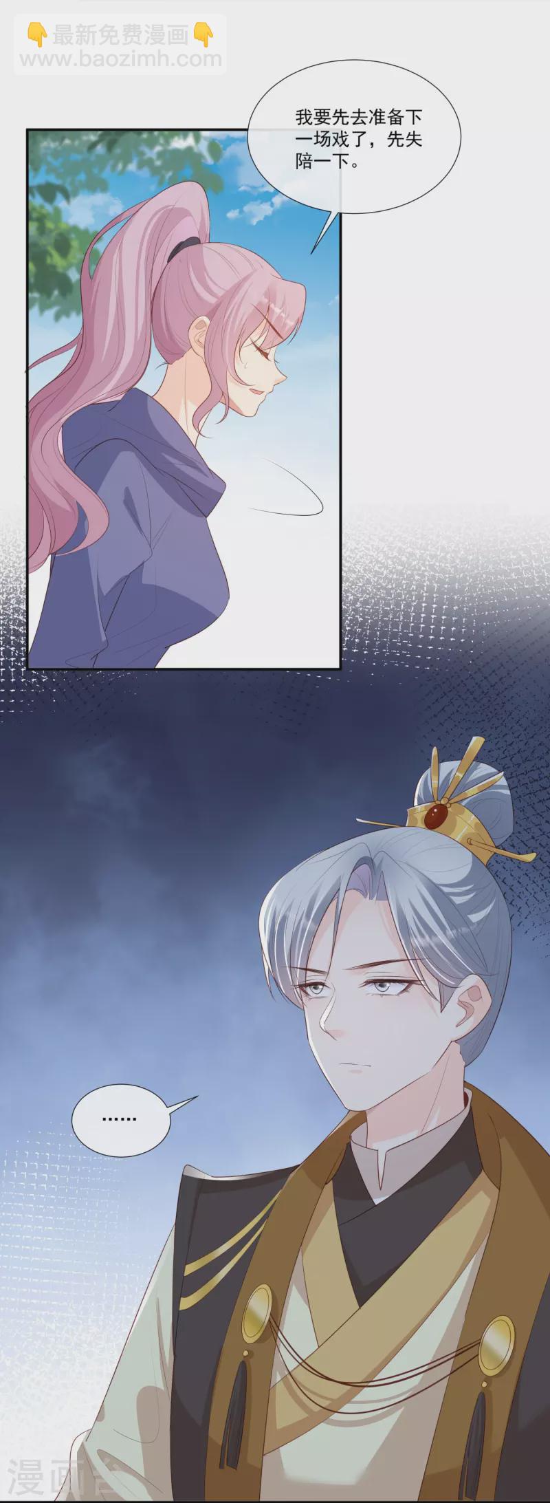 陸總，你老婆又上熱搜啦！ - 第94話 被反派配角搶盡風頭？ - 3