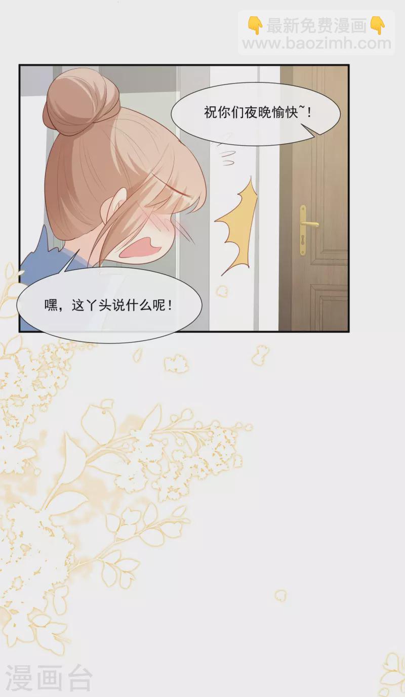 陸總，你老婆又上熱搜啦！ - 第94話 被反派配角搶盡風頭？ - 4