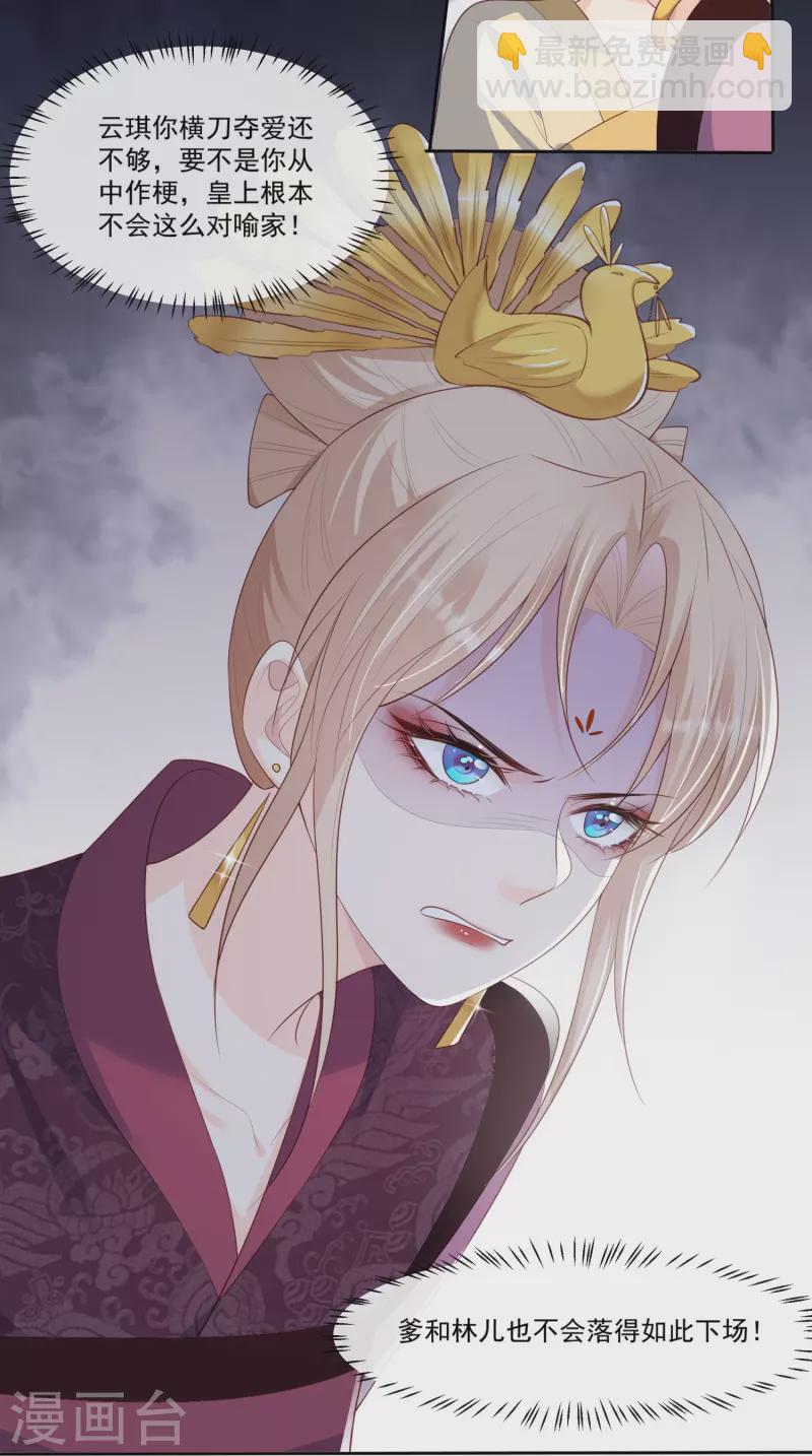 陸總，你老婆又上熱搜啦！ - 第94話 被反派配角搶盡風頭？ - 5