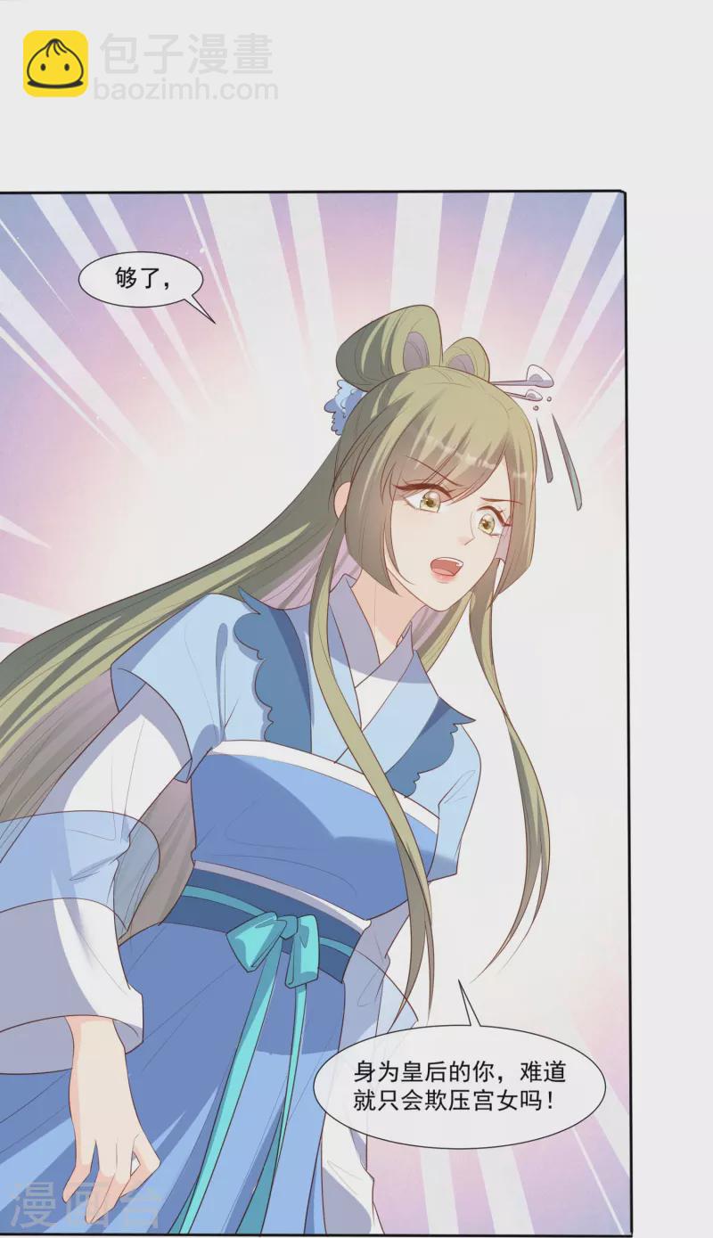 陸總，你老婆又上熱搜啦！ - 第94話 被反派配角搶盡風頭？ - 6