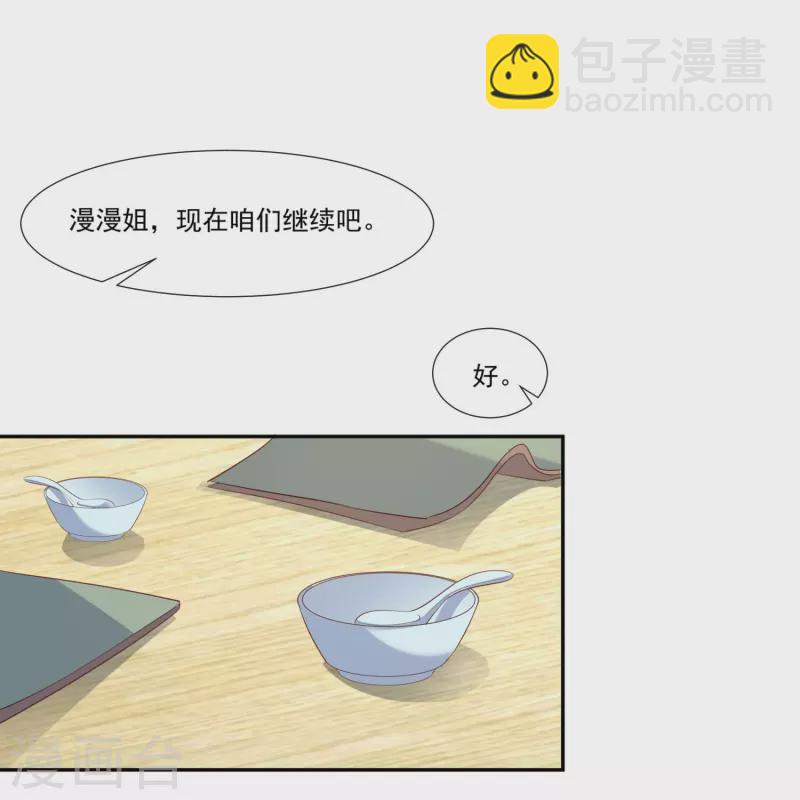 陸總，你老婆又上熱搜啦！ - 第96話 被下藥？ - 5