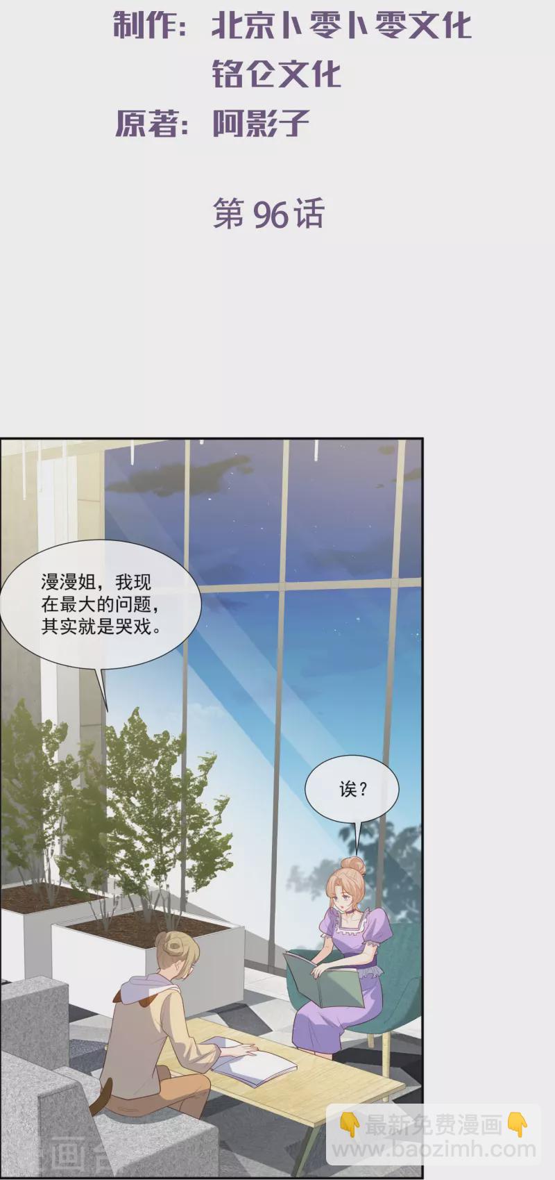 陸總，你老婆又上熱搜啦！ - 第96話 被下藥？ - 2