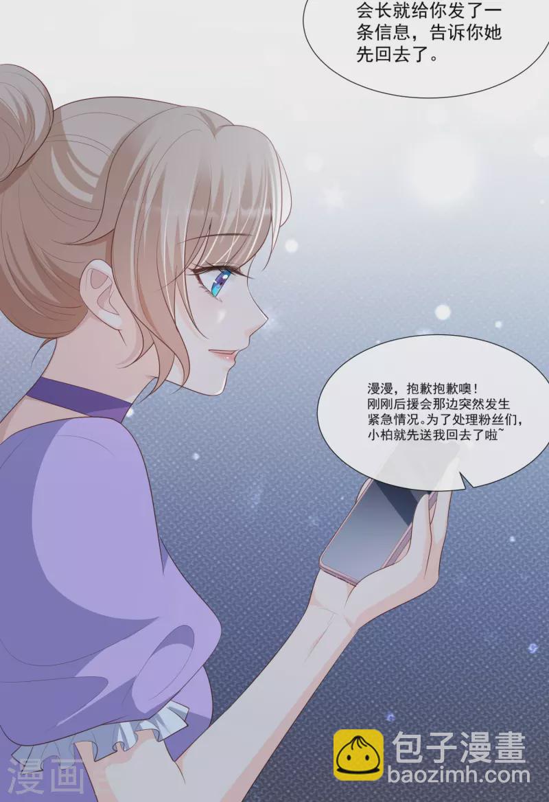 陸總，你老婆又上熱搜啦！ - 第96話 被下藥？ - 2