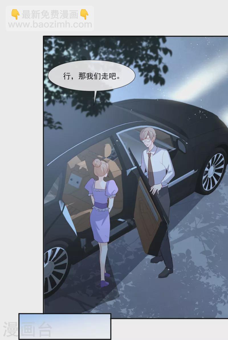 陸總，你老婆又上熱搜啦！ - 第96話 被下藥？ - 3