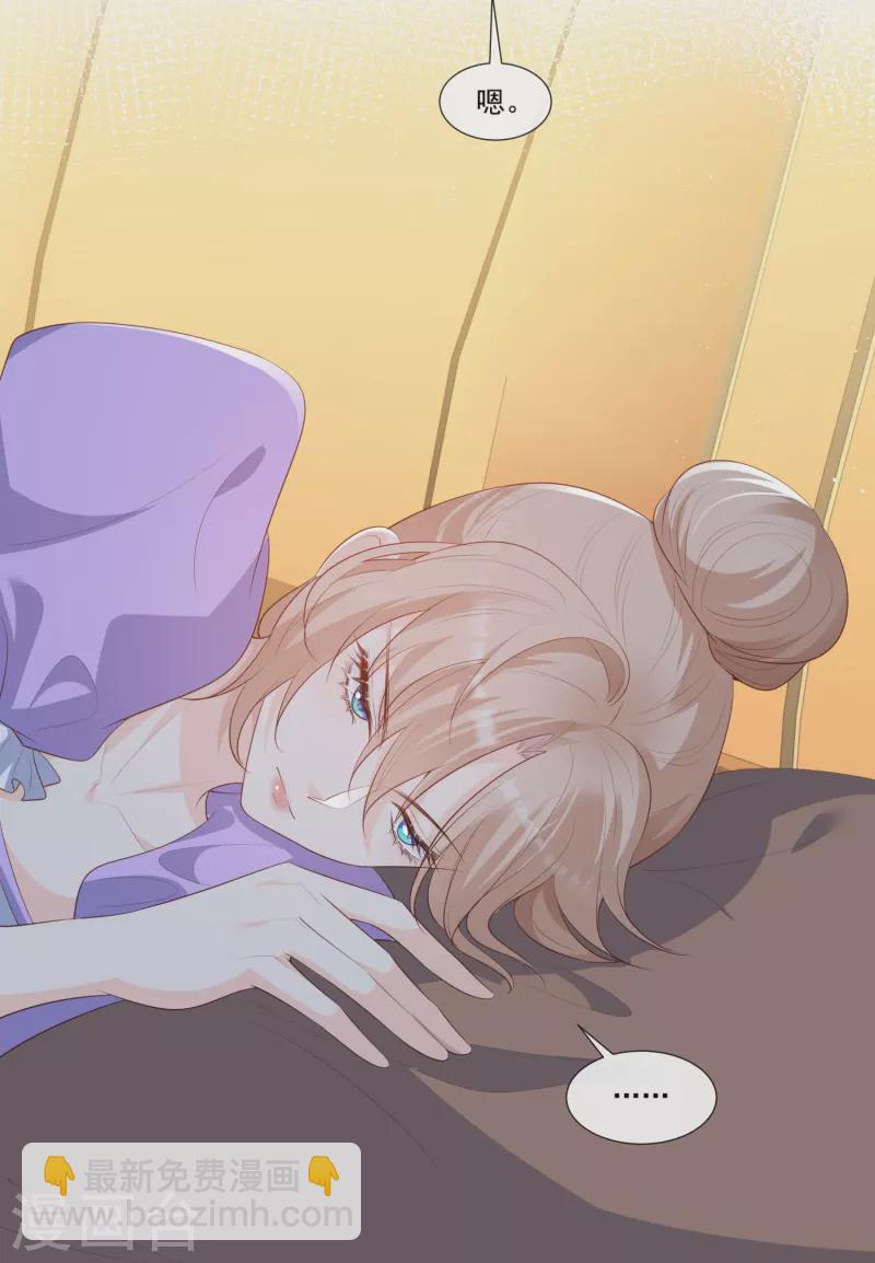 陸總，你老婆又上熱搜啦！ - 第96話 被下藥？ - 2