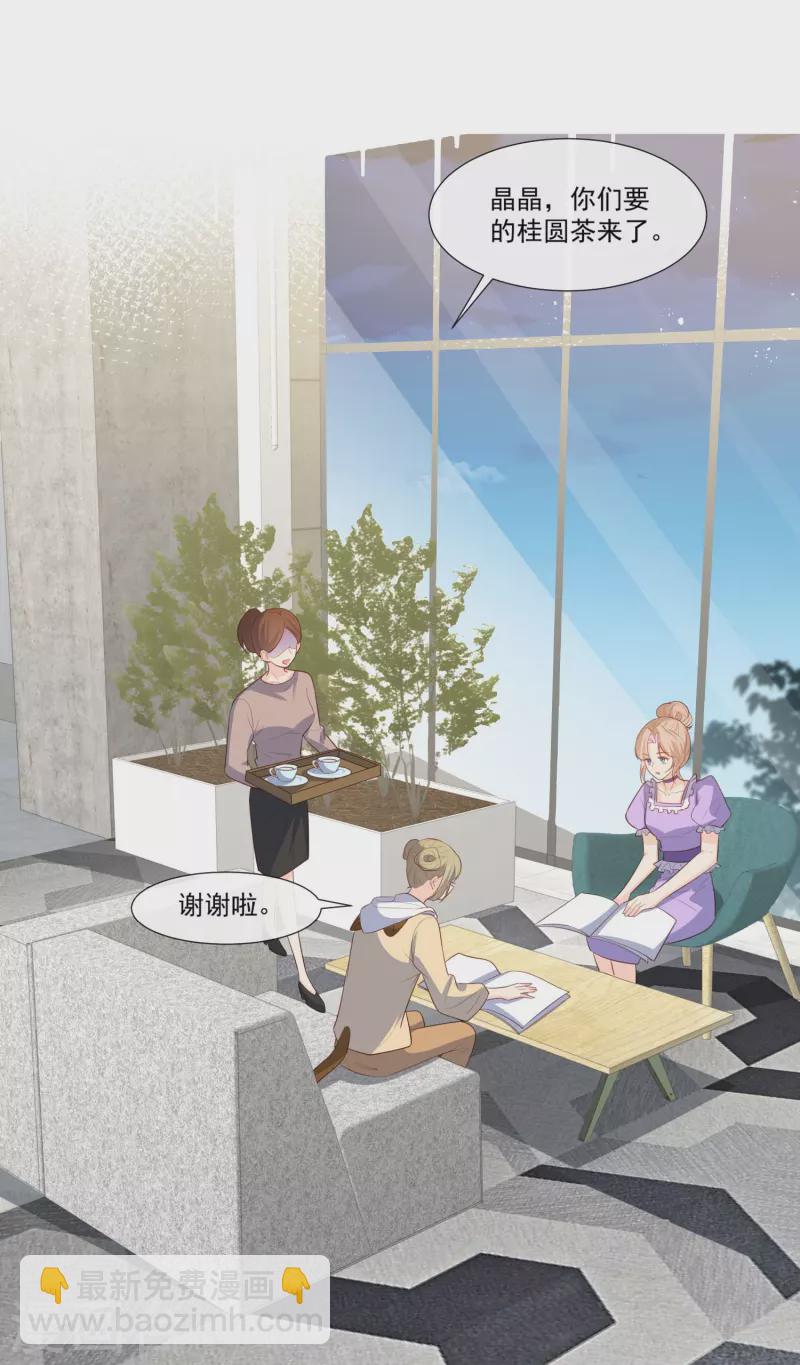 陸總，你老婆又上熱搜啦！ - 第96話 被下藥？ - 1