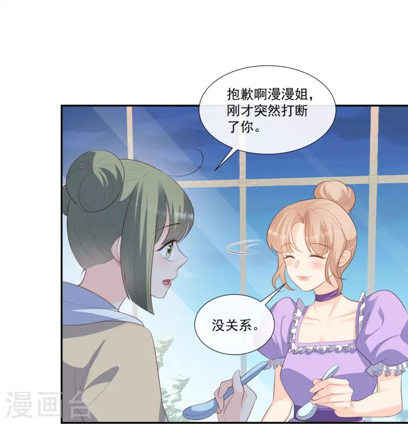 陸總，你老婆又上熱搜啦！ - 第96話 被下藥？ - 3