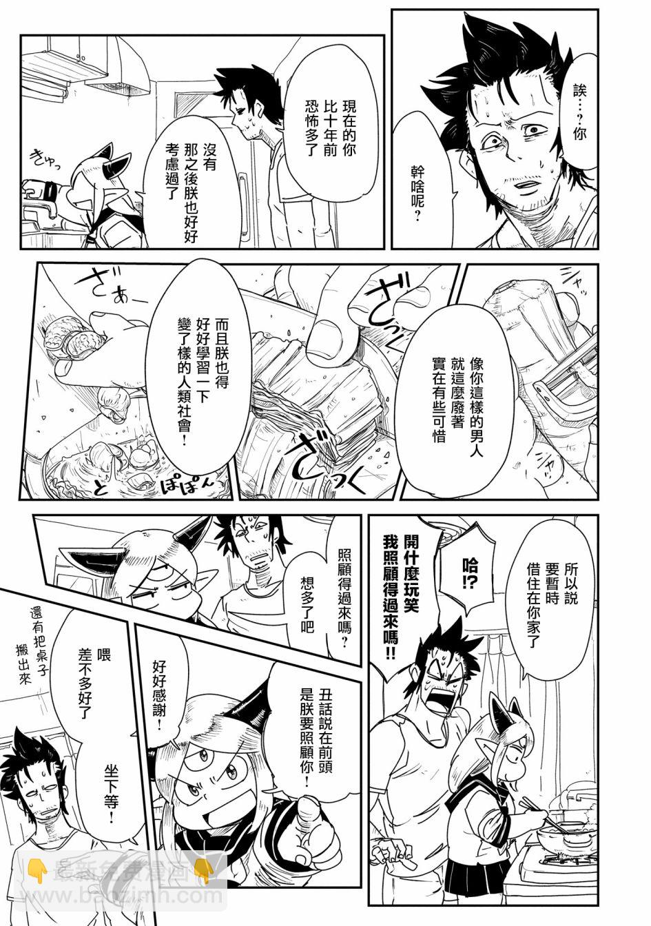 LV1魔王與獨居廢勇者 - 2話 - 5