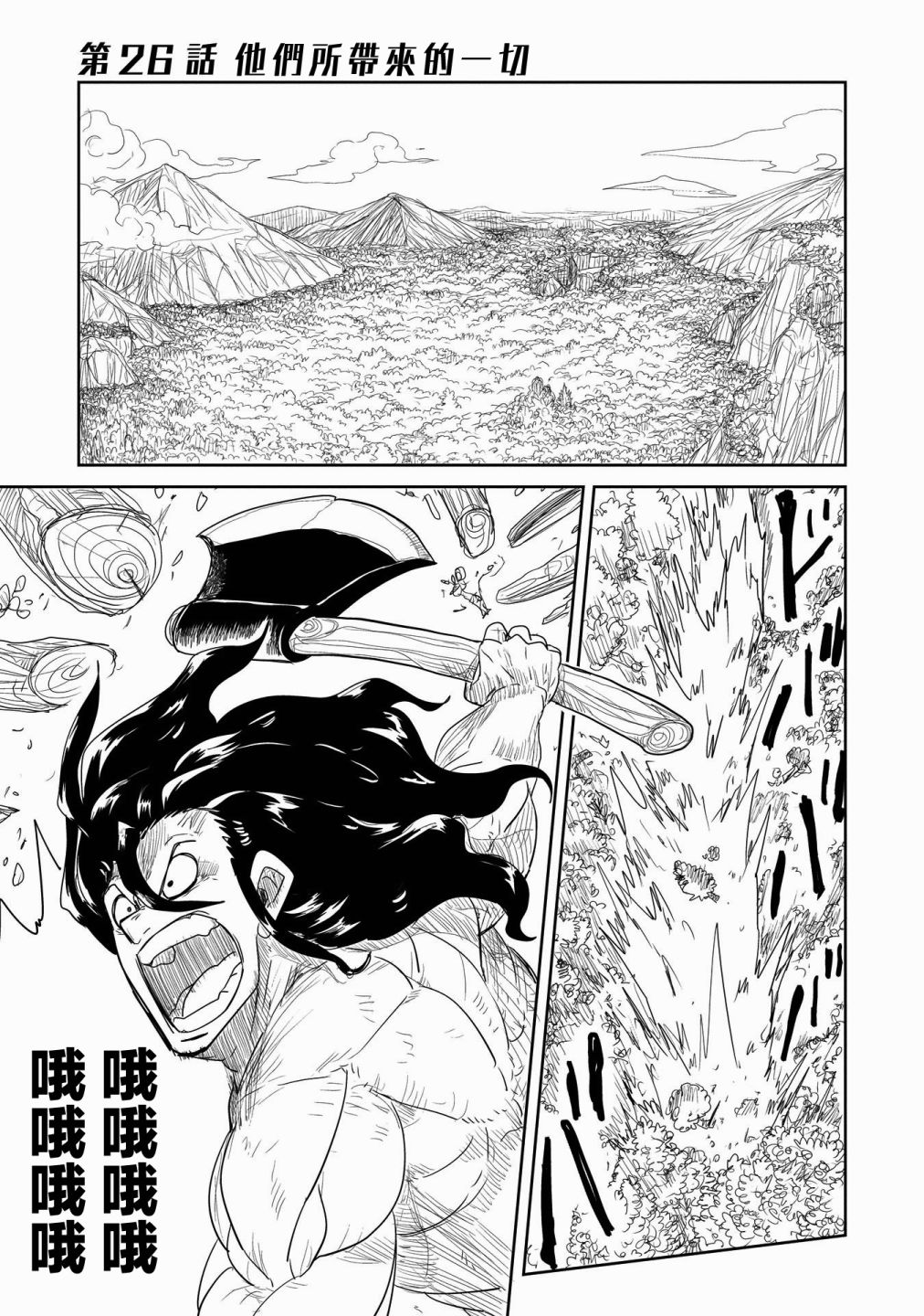 LV1魔王與獨居廢勇者 - 第26話 - 1