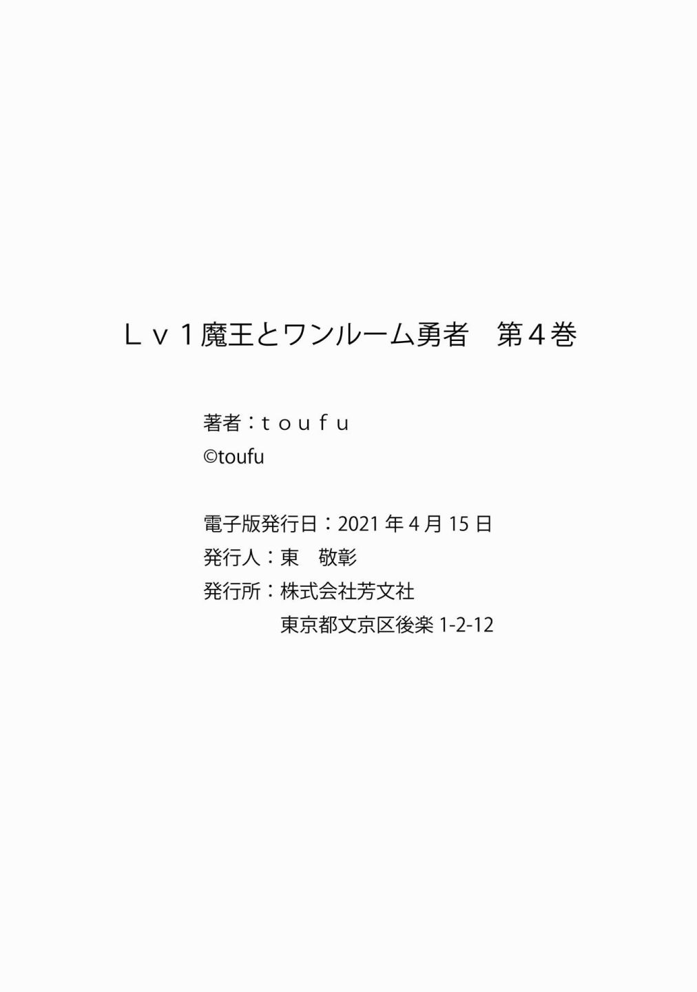 LV1魔王與獨居廢勇者 - 第26話 - 4