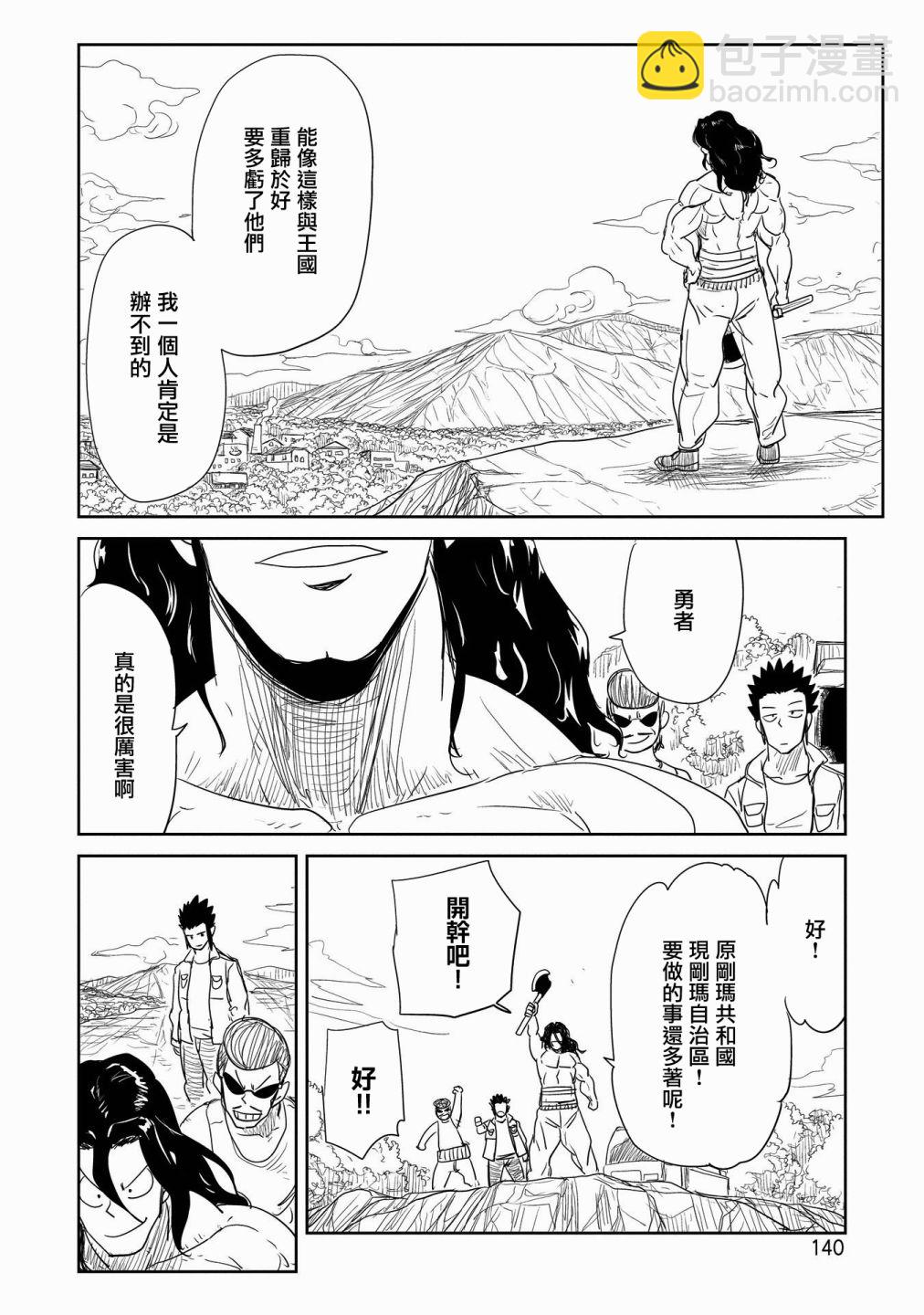 LV1魔王與獨居廢勇者 - 第26話 - 8