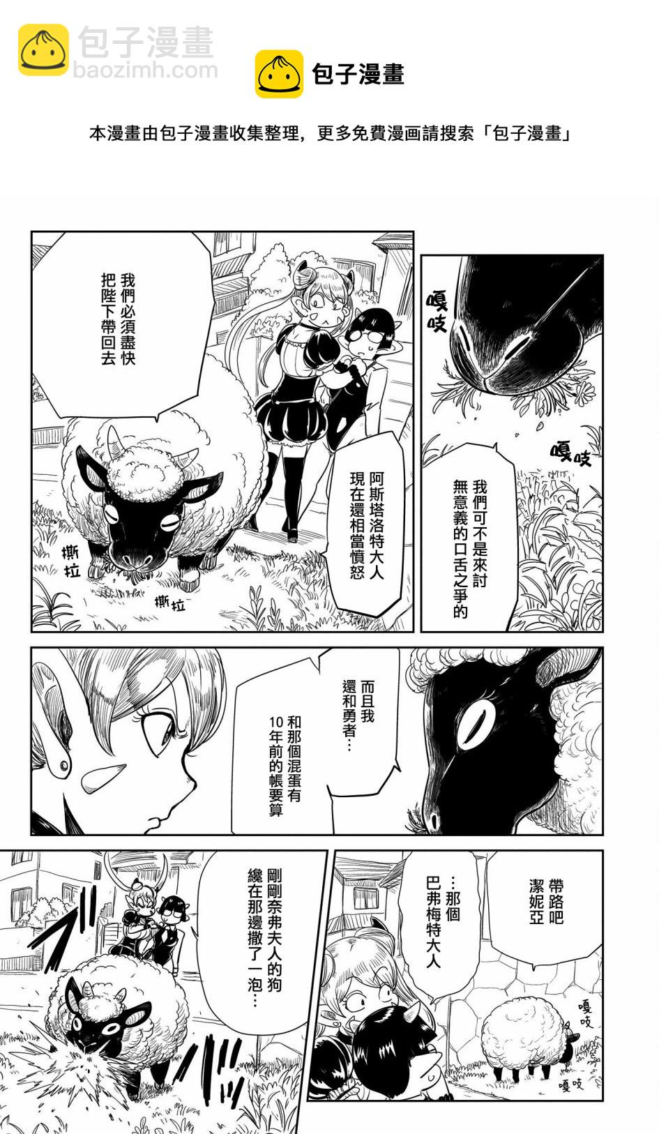 LV1魔王與獨居廢勇者 - 第30話 - 5