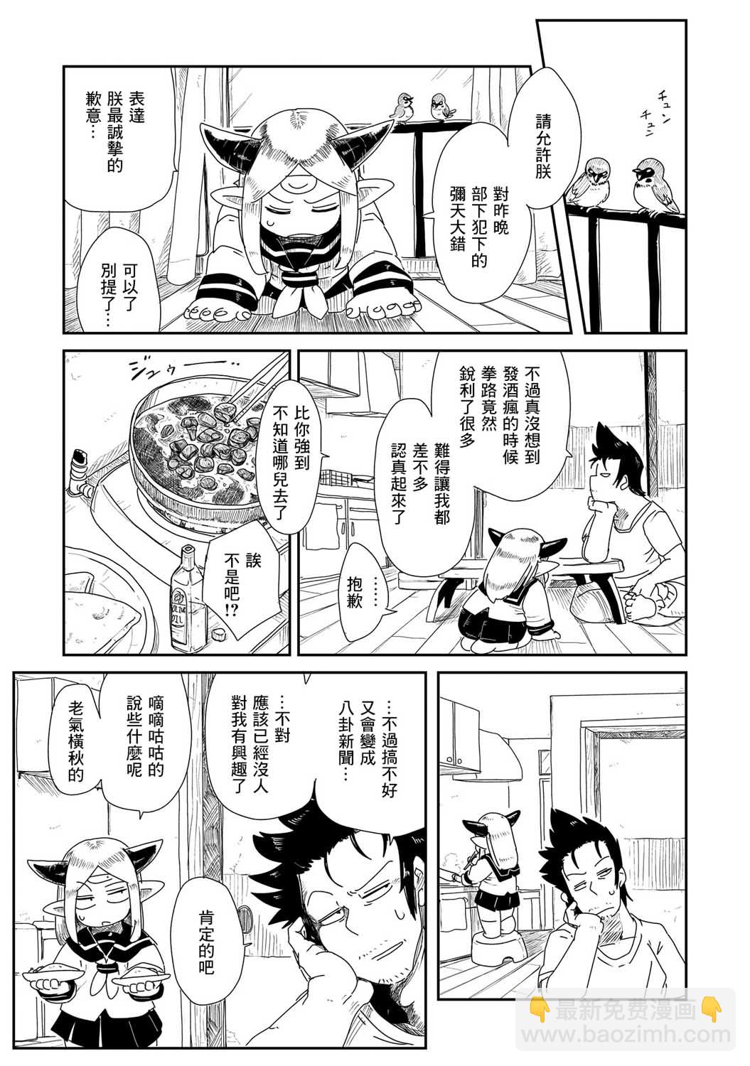 LV1魔王與獨居廢勇者 - 4話 - 5