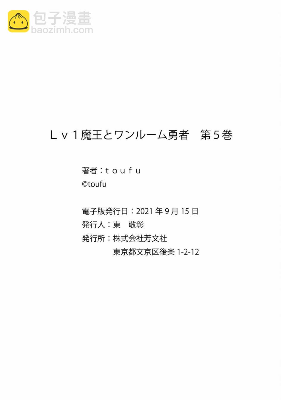 LV1魔王與獨居廢勇者 - 番外 - 4