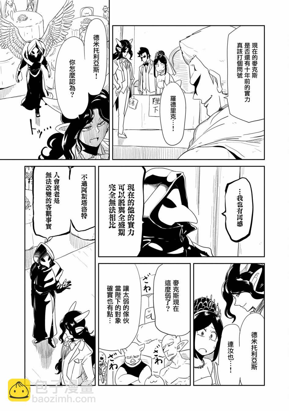 LV1魔王與獨居廢勇者 - 第36話 - 1