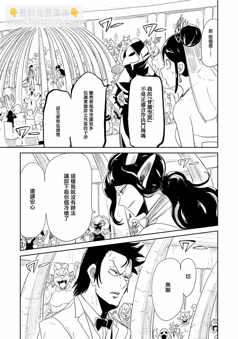 LV1魔王與獨居廢勇者 - 第36話 - 5