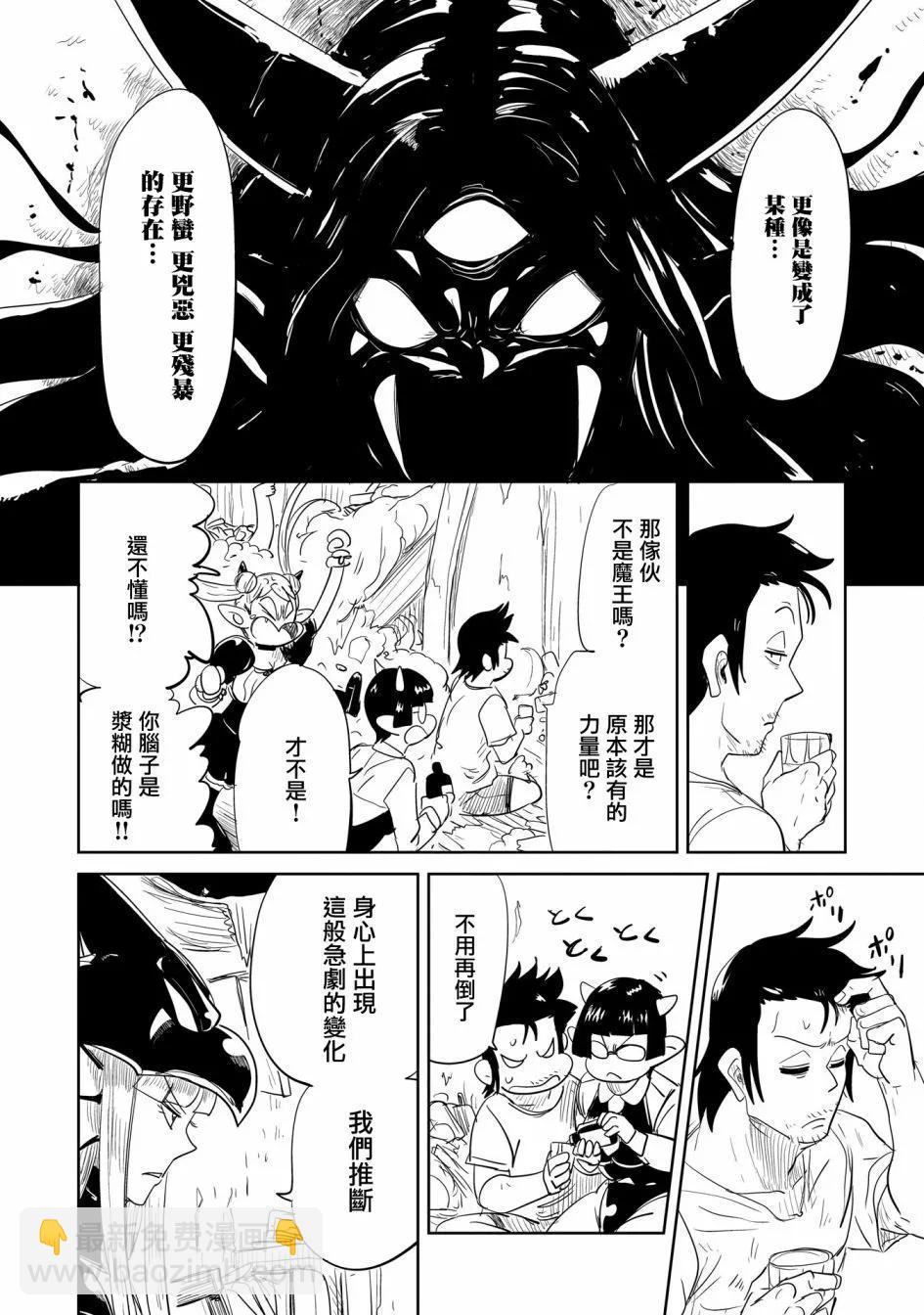 LV1魔王與獨居廢勇者 - 第40話 - 6