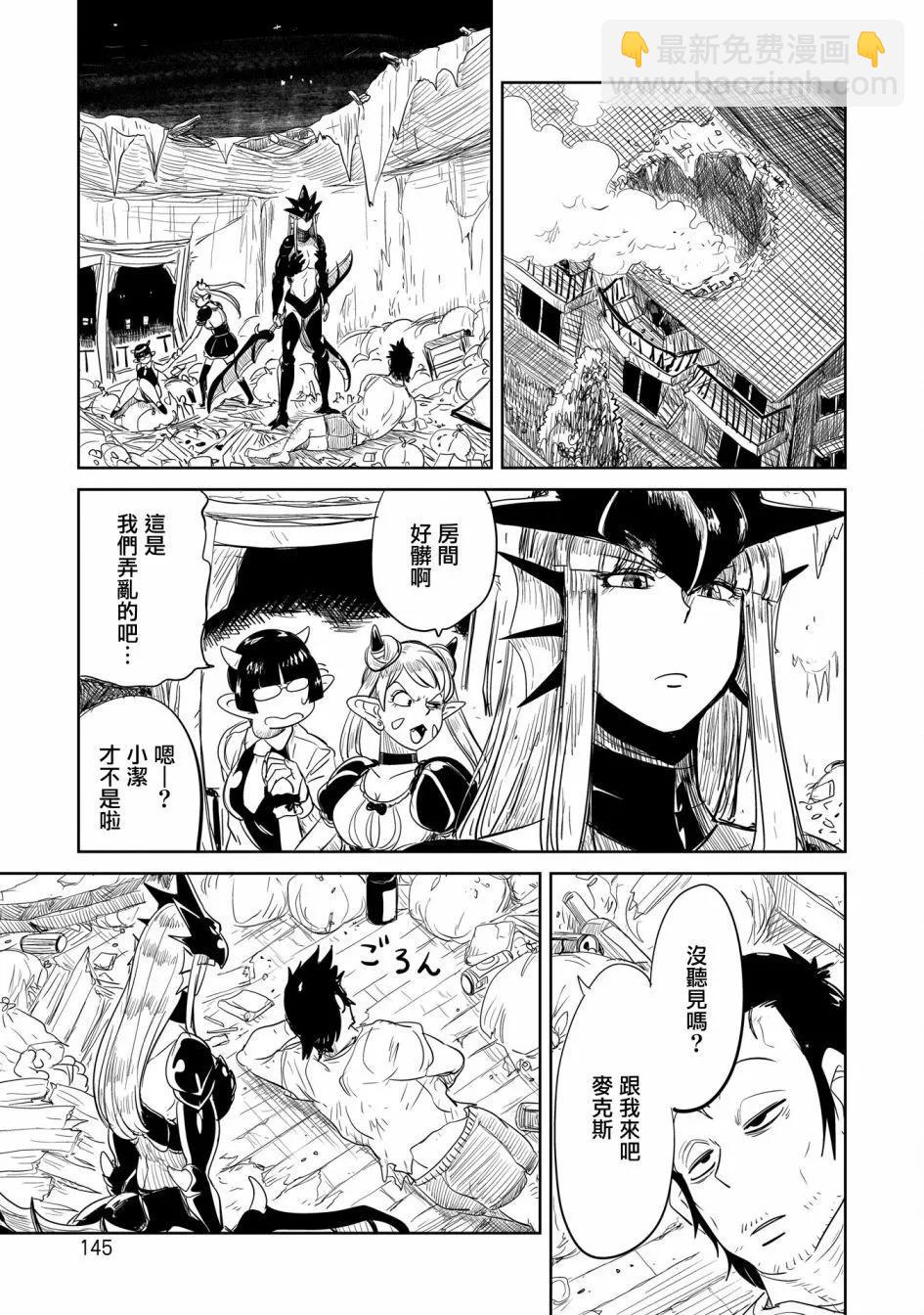 LV1魔王與獨居廢勇者 - 第40話 - 3