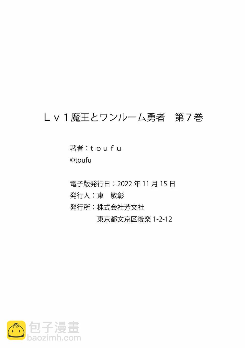 LV1魔王與獨居廢勇者 - 第40話 - 1