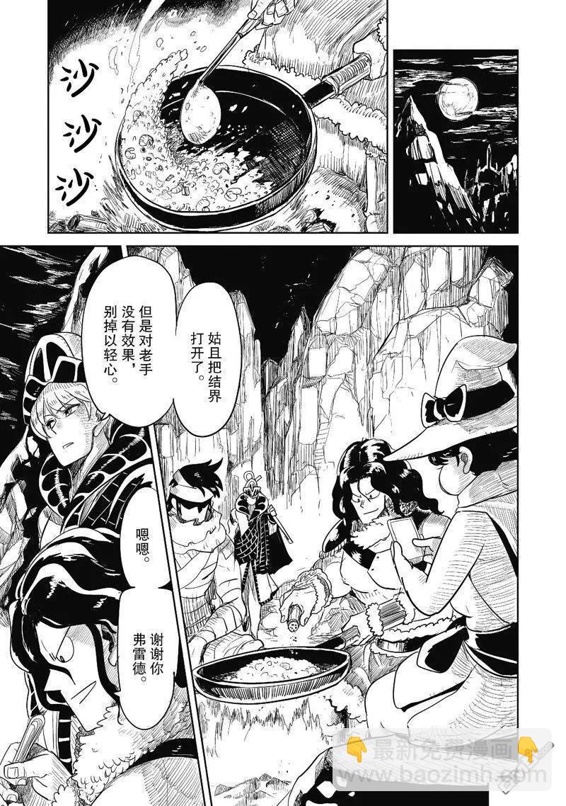 LV1魔王與獨居廢勇者 - 第45話 - 2