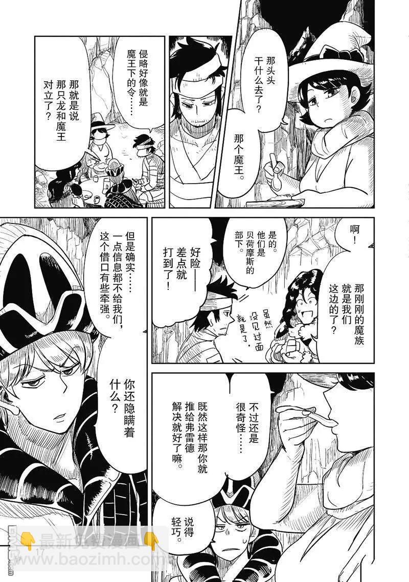 LV1魔王與獨居廢勇者 - 第45話 - 6