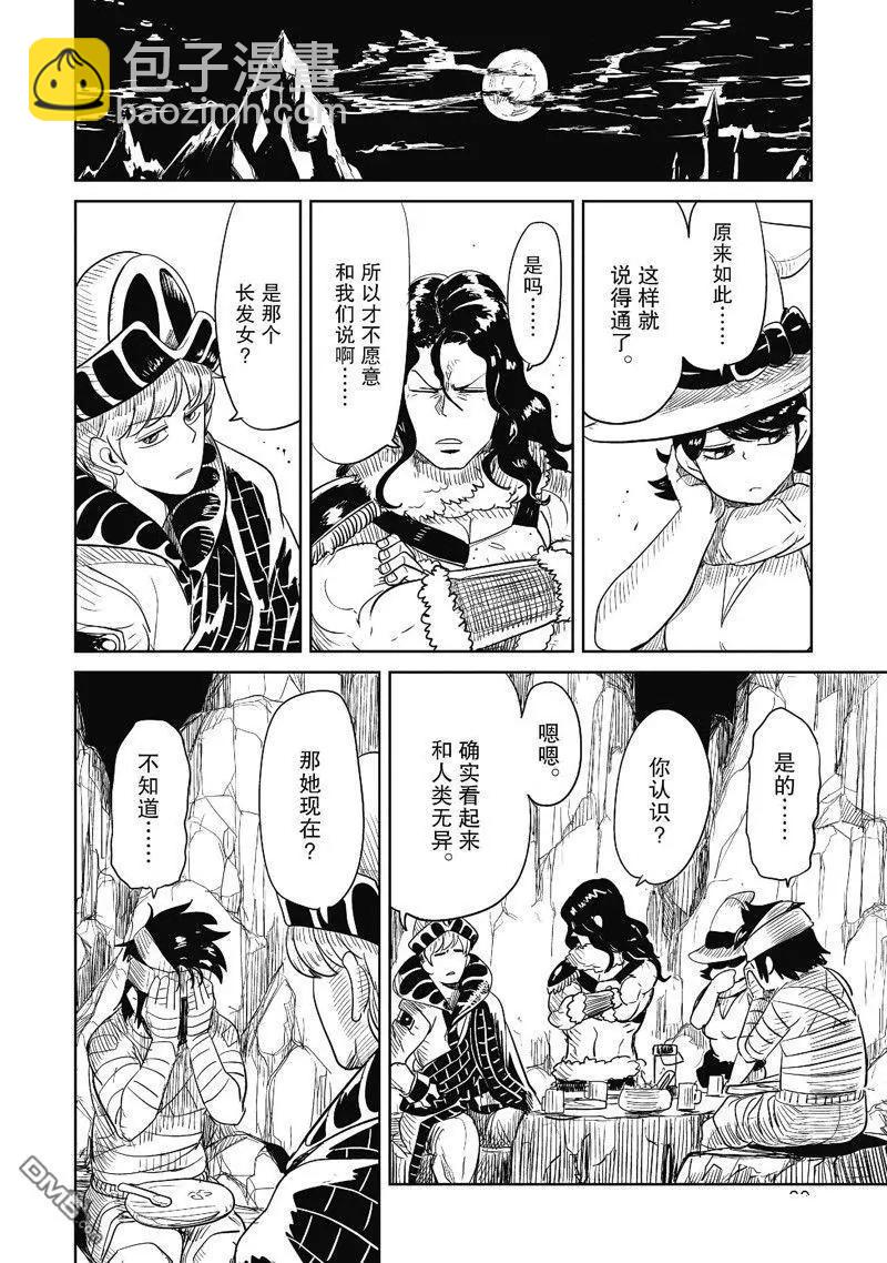 LV1魔王與獨居廢勇者 - 第45話 - 3