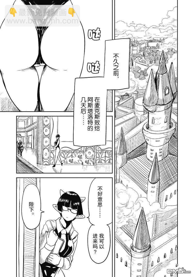 LV1魔王與獨居廢勇者 - 第45話 - 4