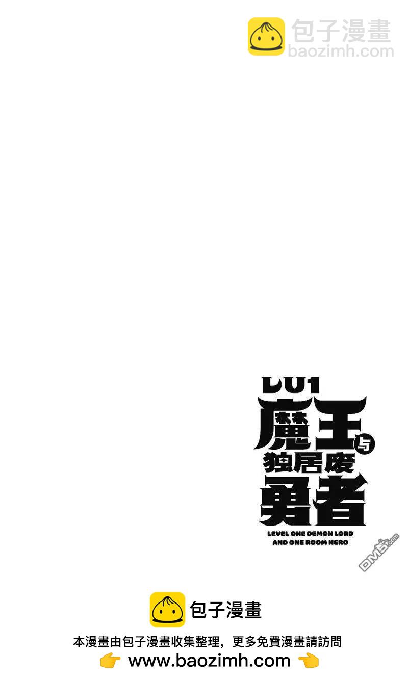 LV1魔王與獨居廢勇者 - 第47.2話 - 2