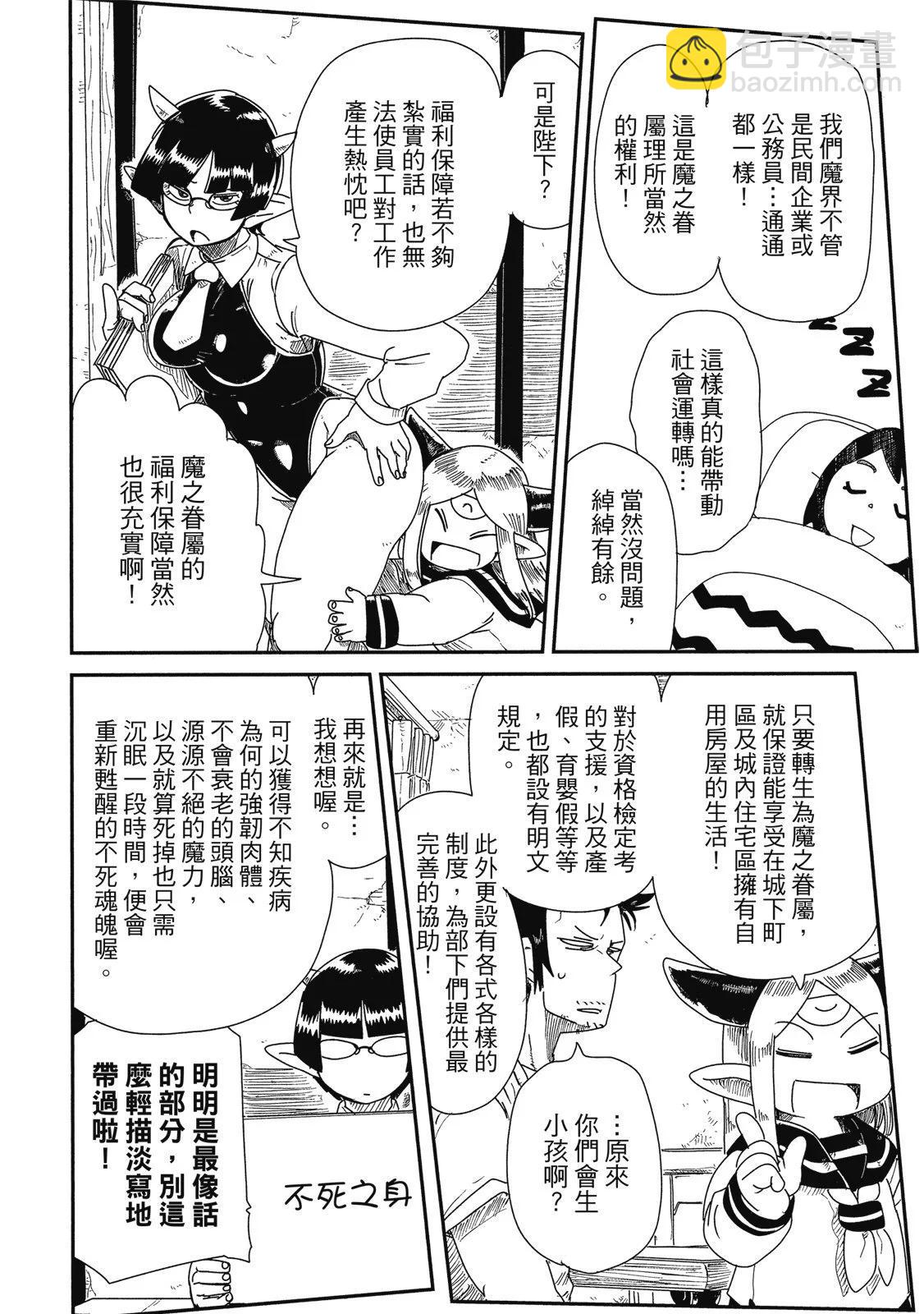 LV1魔王與獨居廢勇者 - 第02卷(1/4) - 4