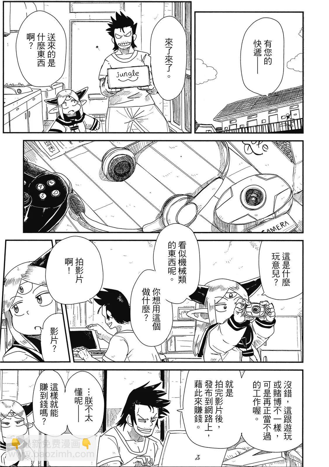 LV1魔王與獨居廢勇者 - 第02卷(1/4) - 7