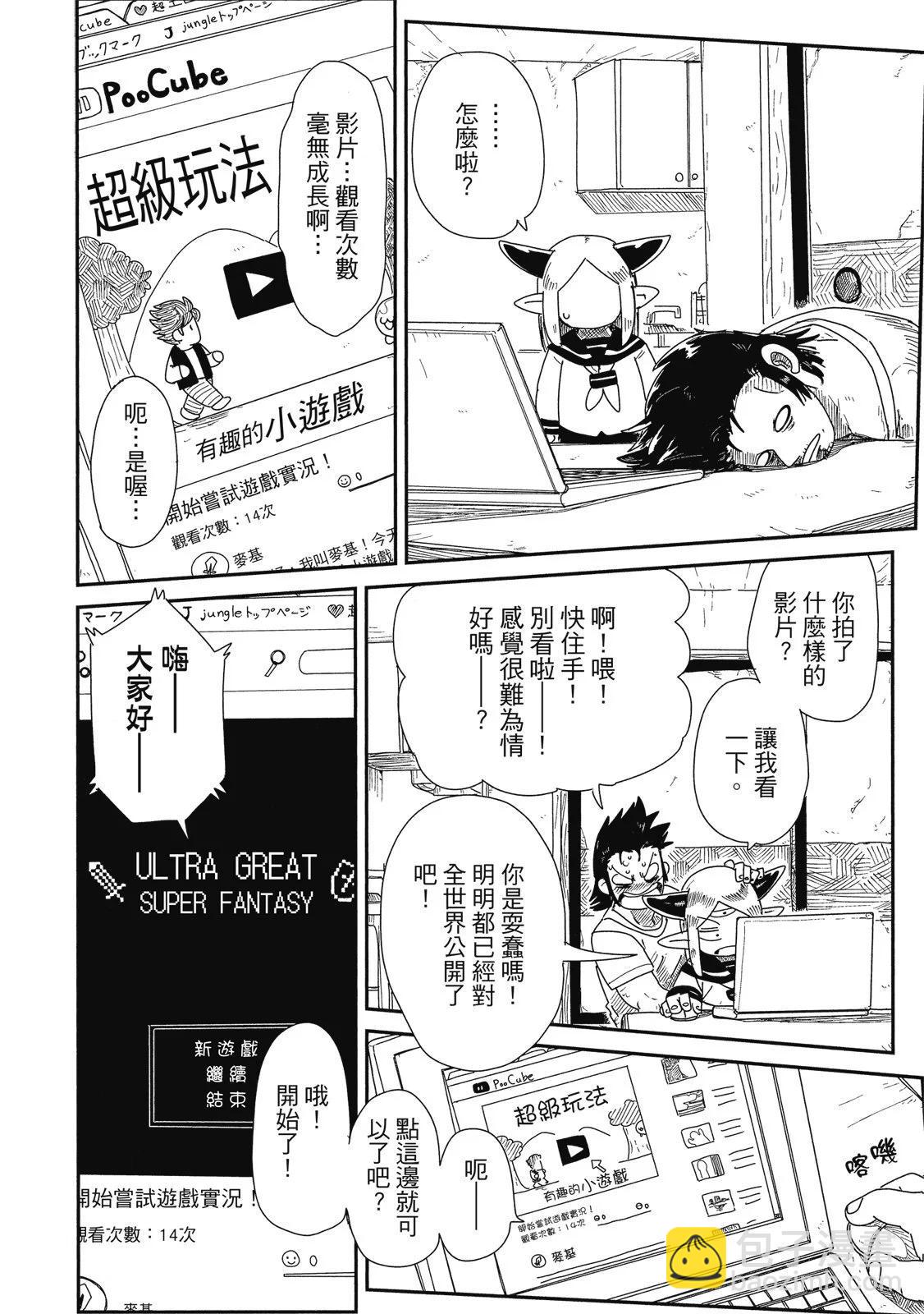 LV1魔王與獨居廢勇者 - 第02卷(1/4) - 4