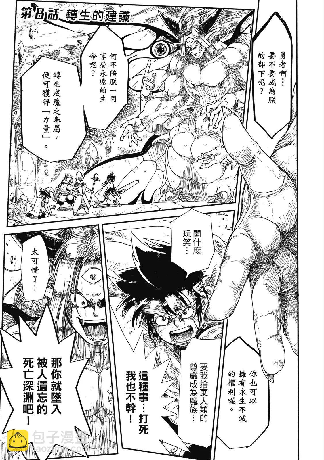 LV1魔王與獨居廢勇者 - 第02卷(1/4) - 5