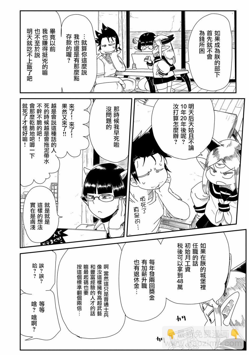 LV1魔王與獨居廢勇者 - 8話 - 5