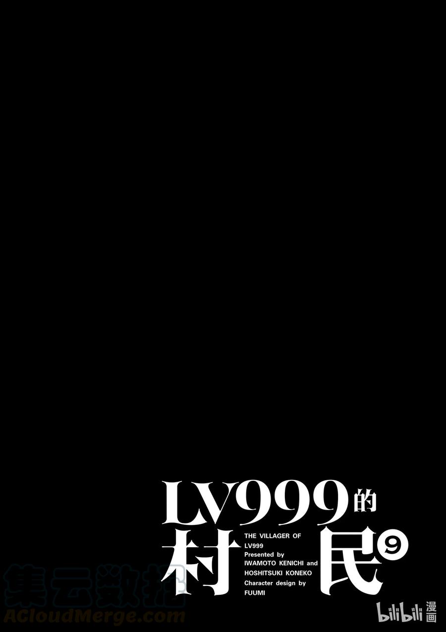 LV999的村民 - 40 EPISODE 040 - 7