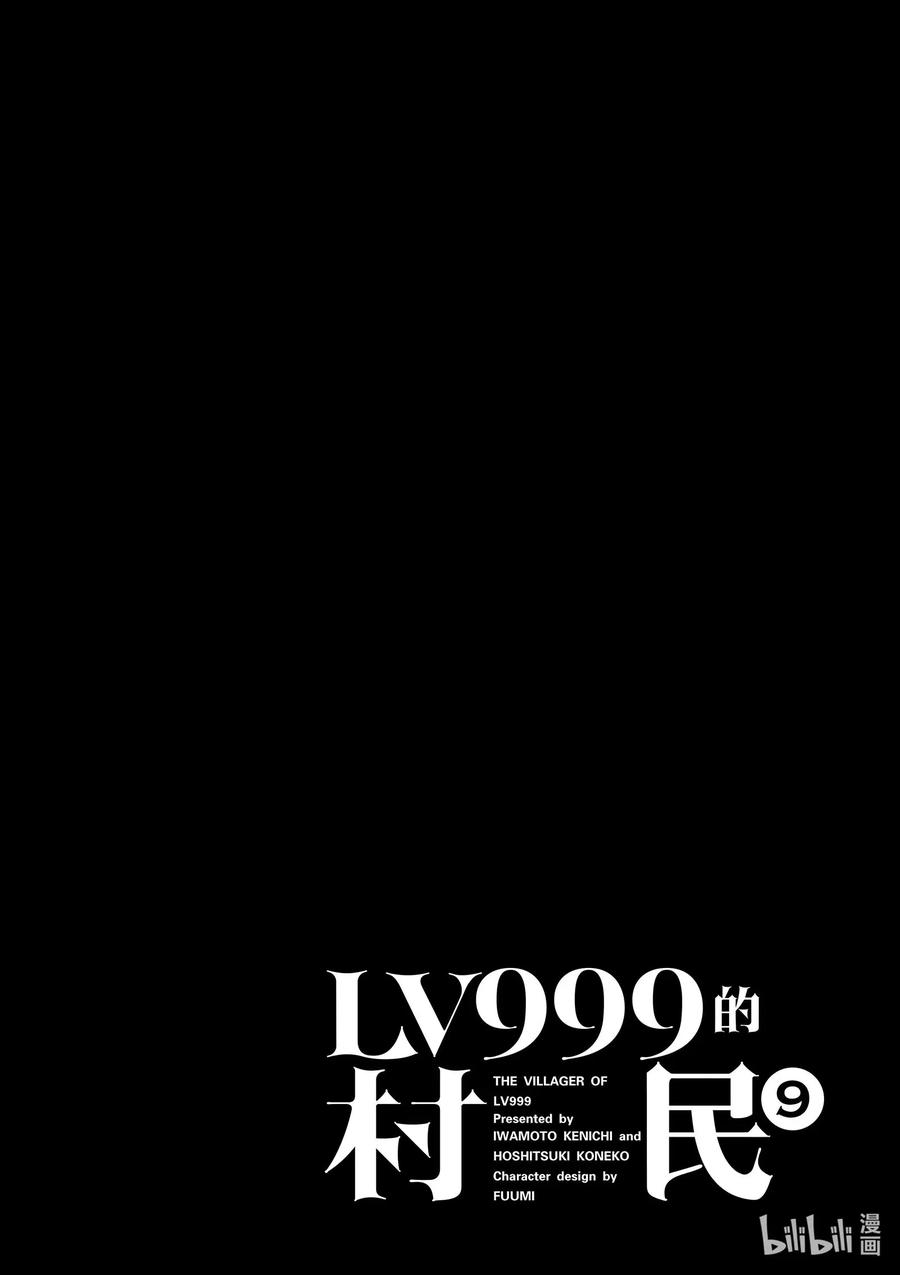 LV999的村民 - 42 EPISODE 042 - 2