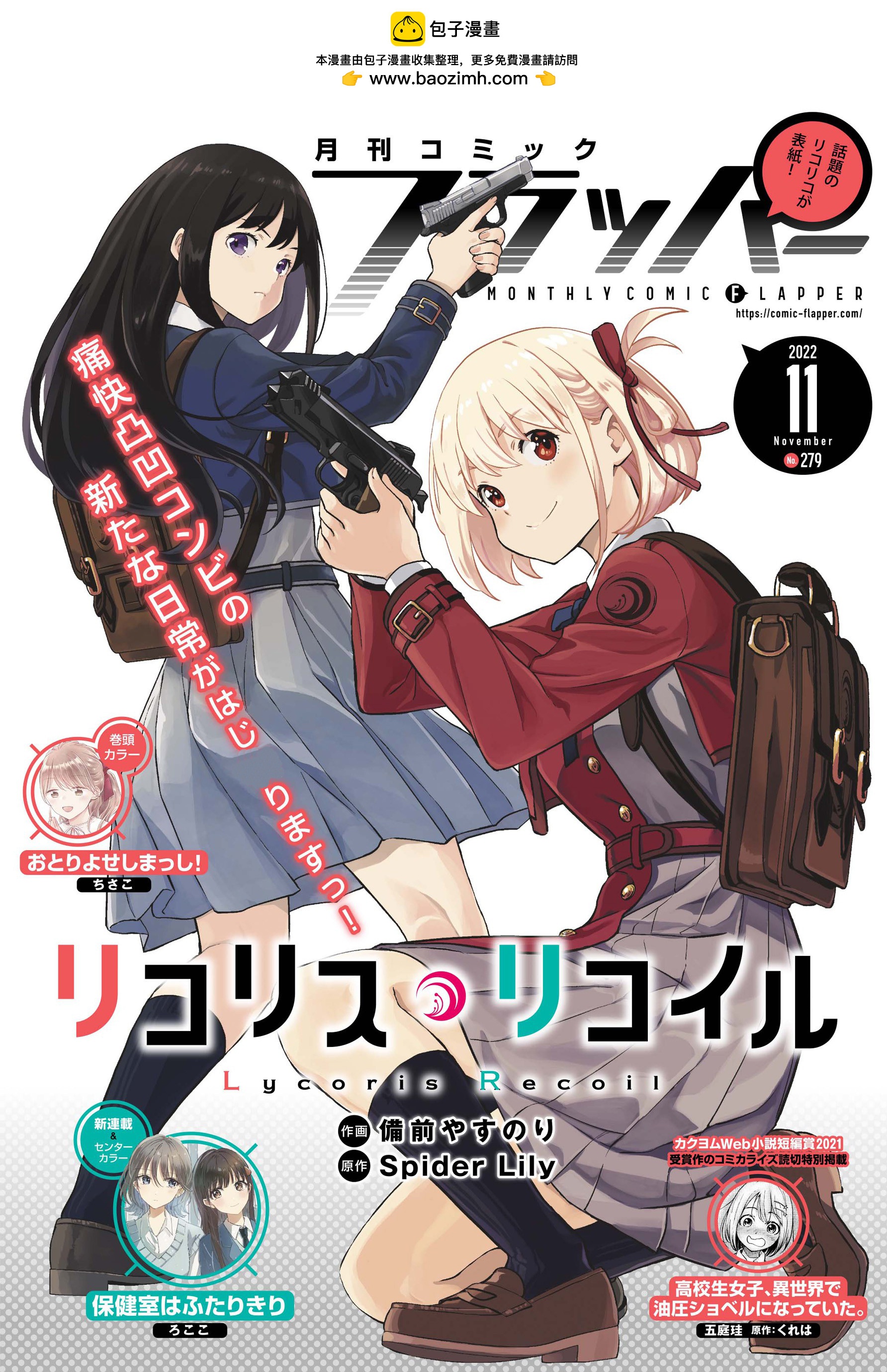 Lycoris Recoil - 第02話 - 1