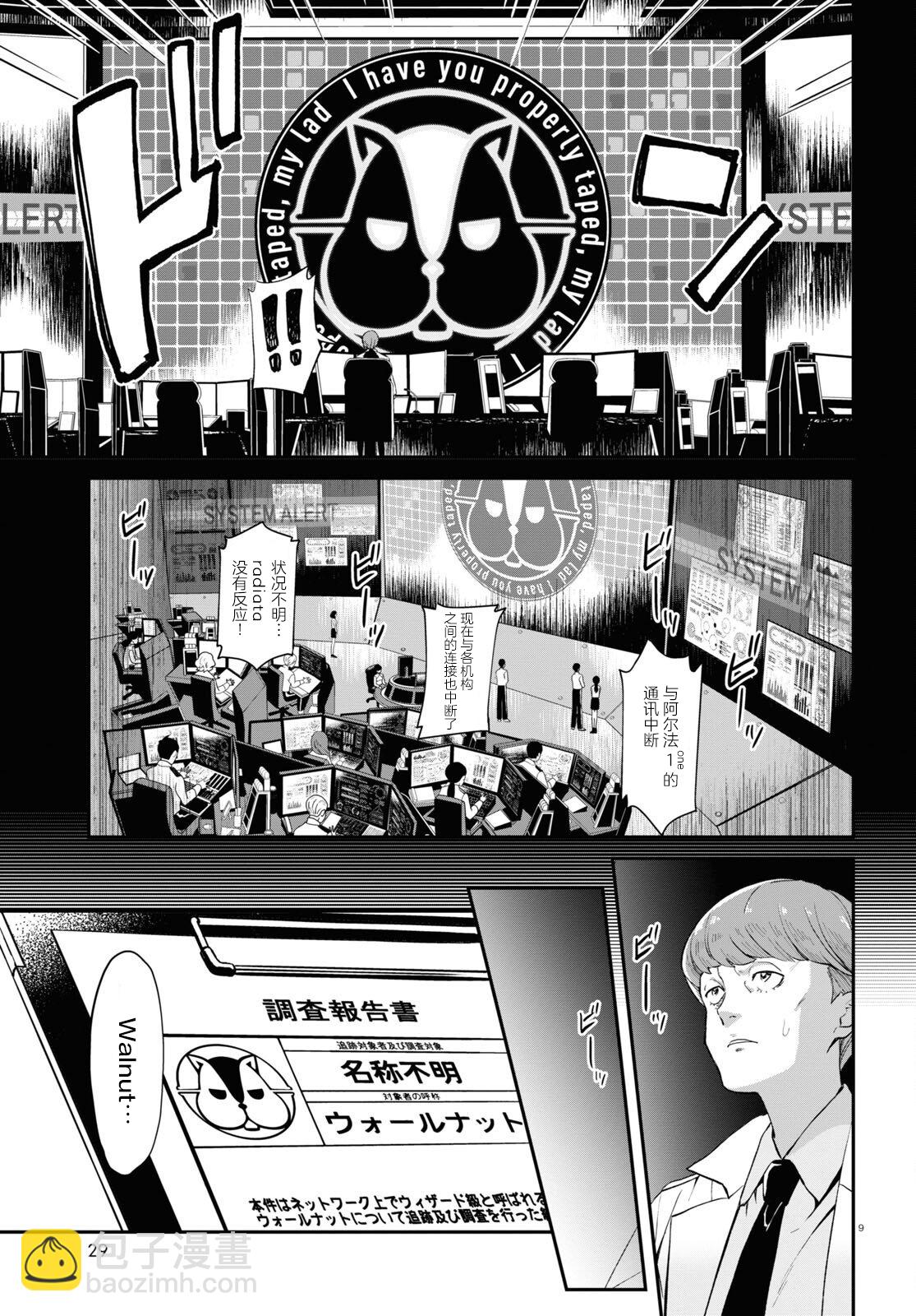 Lycoris Recoil - 第02話 - 4