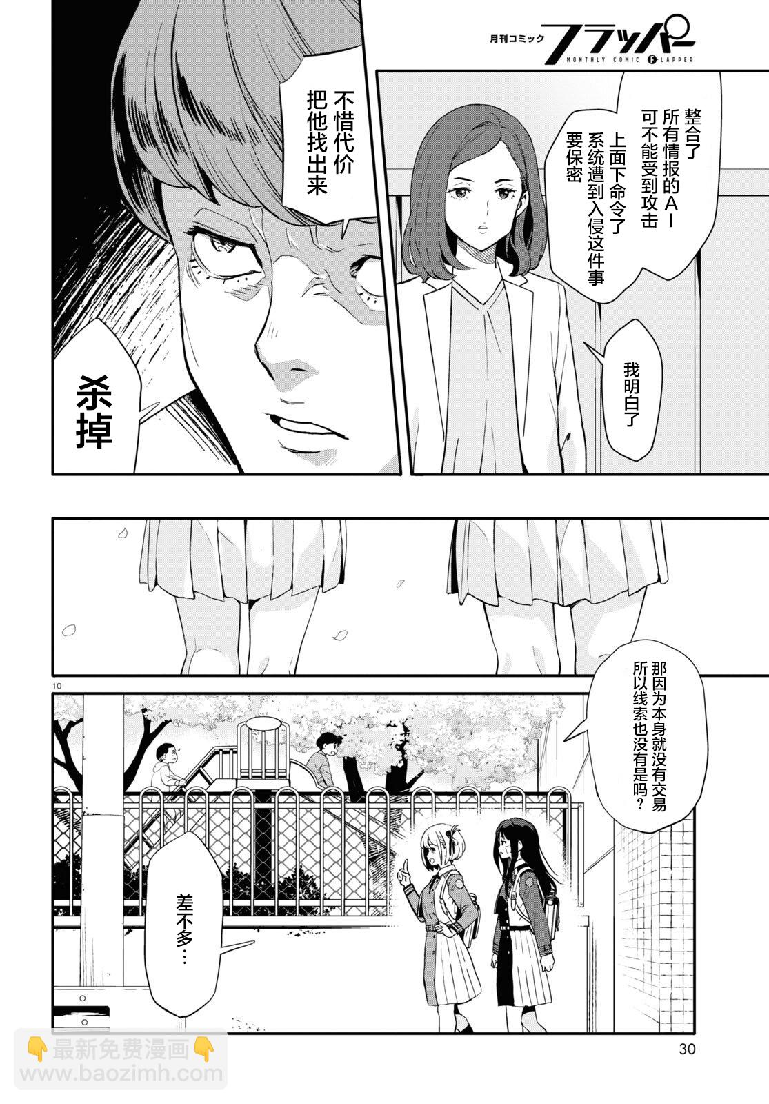 Lycoris Recoil - 第02話 - 5